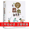 全套7册三年级下册课外书必读书目 昆虫备忘录/拉封丹寓言/方帽子店/一只铅笔的梦想 人教版小学语文同步阅读慢性子裁缝急性子顾客 商品缩略图2