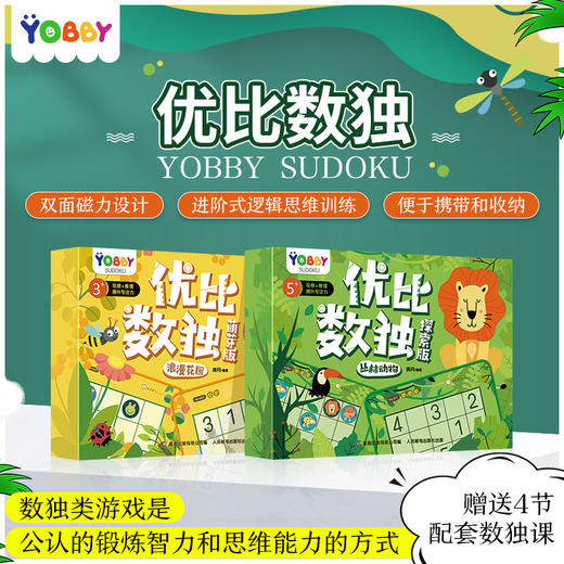 【数理逻辑】优比数独系列 锻炼孩子的思维逻辑 观察力 推理能力及专注力 商品图0