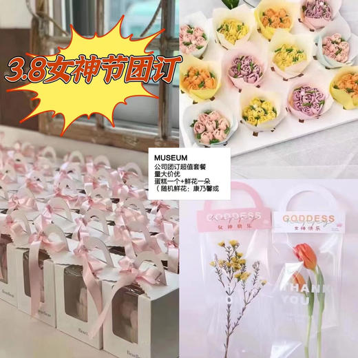 女神团购套餐（带数量微信咨询团购价格，量大价优）纸杯蛋糕1个+鲜花一朵【均独立包装】 商品图3
