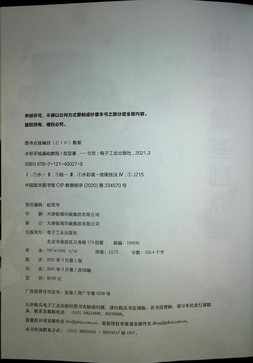水彩手绘基础教程 商品图1