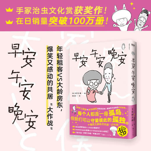 早安 午安 晚安 矢部太郎 著 暖心治愈漫画书籍 商品图0