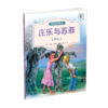 【人文阅读】庄乐与苏菲 全12册 附赠“自然观察手账” 12个自然与人文的主题 400个精彩故事片段 商品缩略图2