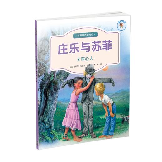 【人文阅读】庄乐与苏菲 全12册 附赠“自然观察手账” 12个自然与人文的主题 400个精彩故事片段 商品图2