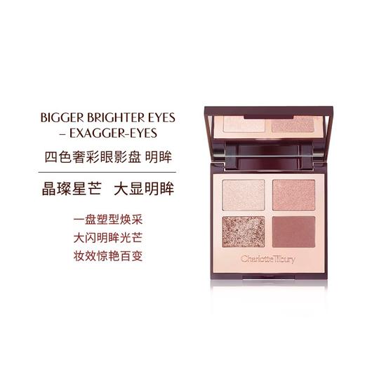 CharlotteTilbury CT四色奢彩眼影盘 商品图1