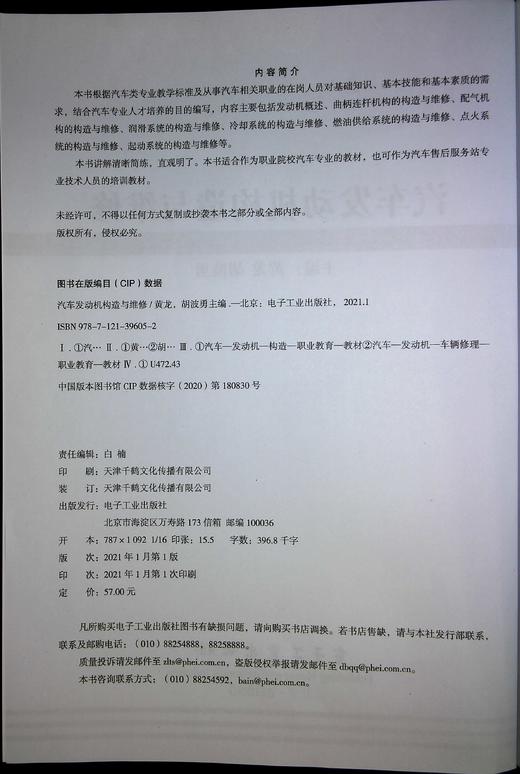 汽车发动机构造与维修 商品图1