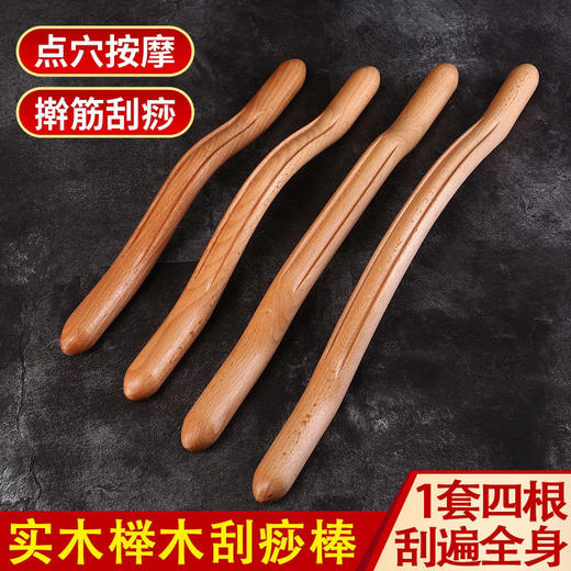 实木擀筋棒 4根/套擀筋棒经络疏通美容院全身通用刮痧棒按摩棍养生家用赶筋棒干筋棍 商品图0