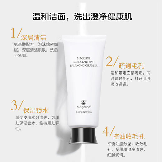 自营（麦吉丽）-清痘平衡洁面膏清洁控油收细毛孔黑头祛痘 痘痘（云仓直发 无质量问题不支持退换货） 商品图2