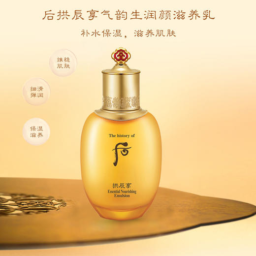 Whoo后 拱辰享护肤套盒 水油平衡 保湿滋养  水150ml 乳110ml 面霜30ml（两个版本随机发） 商品图2