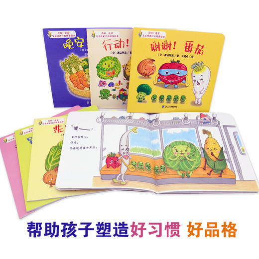 低幼绘本 你好蔬菜共8册宝宝情商行为培养绘本两岁儿童阅读亲子  非质量问题退货需不影响二次销售 商品图2