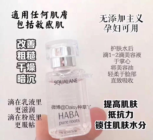 haba鲨烷油15ml 1滴幸福一整天 化腐朽为神奇 商品图0