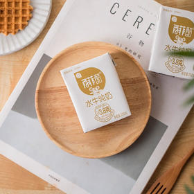 【已下架】全国只有0.1%的人喝过的百菲酪水牛奶200ml*12盒优质乳蛋白≥3.8g香醇逼人，营养丰富【72小时发货】[福利品]