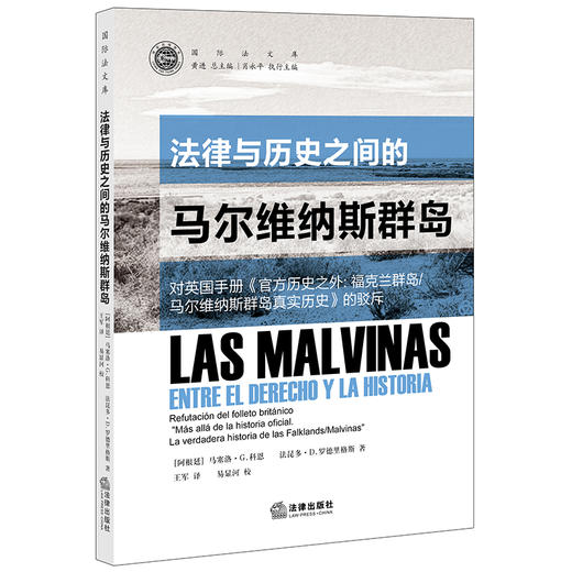 法律与历史之间的马尔维纳斯群岛：对英国手册《官方历史之外：福 （阿根廷）科恩 商品图0