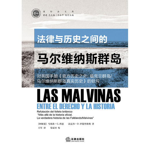 法律与历史之间的马尔维纳斯群岛：对英国手册《官方历史之外：福 （阿根廷）科恩 商品图1