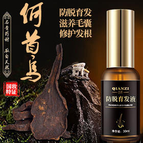 倩滋防脱育发液 新发头发稀少脱发产后掉发密发头皮育发液批发oem