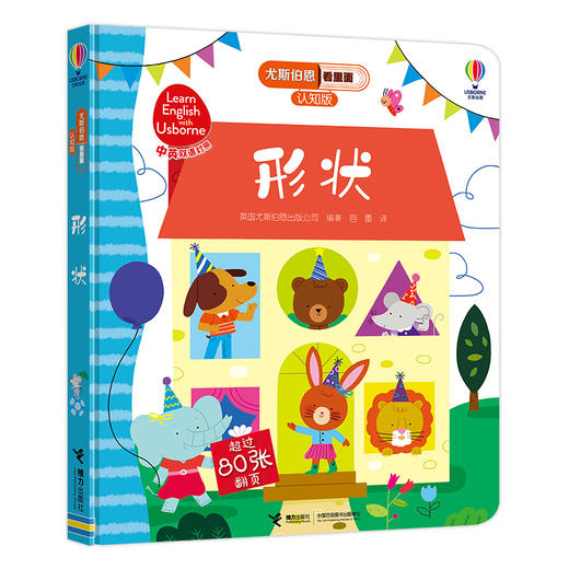 尤斯伯恩看里面：认知版 形状 商品图0