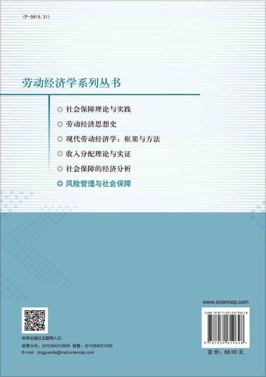 风险管理与社会保障/陈建梅 商品图1