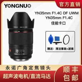 静谧无声—— 永诺YN35mm F1.4 超声波AF镜头试用报告