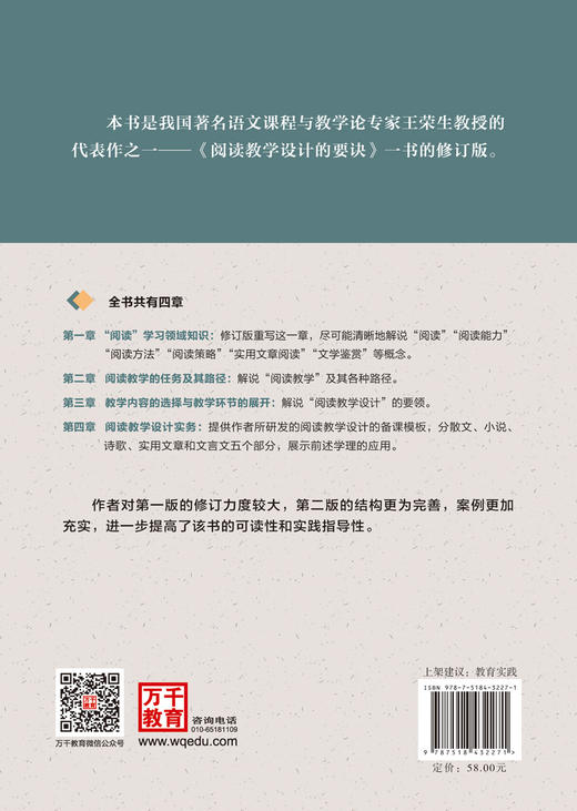 万千教育·阅读教学设计的要诀（第二版） 商品图1