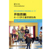 开始戏剧： 4-11岁儿童戏剧指南（外研社国际戏剧教育指导读本） 商品缩略图1