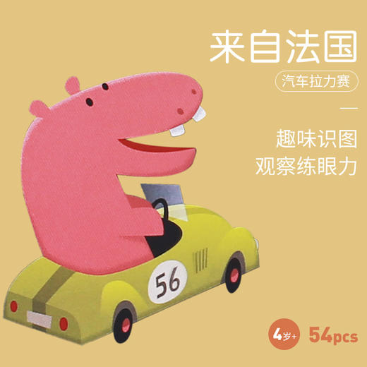 DJECO观察拼图54片 赛车总动员 商品图2