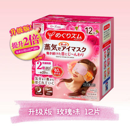 花王蒸汽眼罩 商品图2