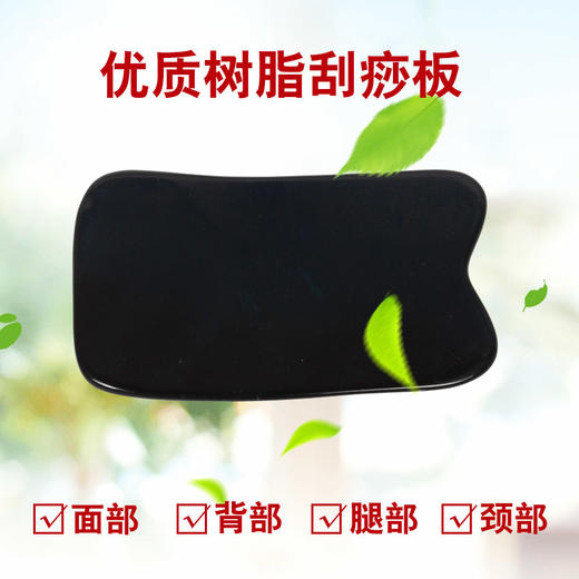 树脂四方刮痧板 刮痧片 背部刮痧 足浴用品 蜜蜡刮痧板 商品图0