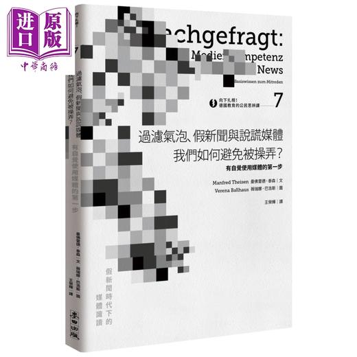 预售 【中商原版】向下扎根 德国教育的公民思辨课7 有自觉使用媒体的第一步 台版 Manfred Theisen 商品图1