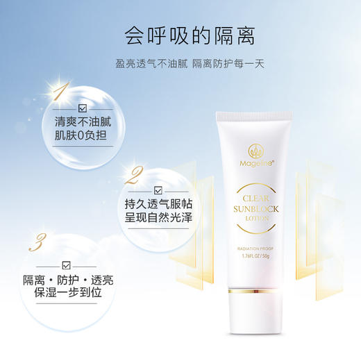 自营（麦吉丽）-清透隔离防护乳修饰暗沉轻薄透气持久防护防汗水（云仓直发 无质量问题不支持退换货） 商品图2