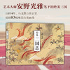 绘本 三国志 安野光雅 著 夏莹 译 漫画绘本书籍 商品缩略图0