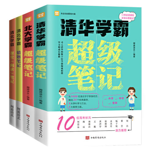 超级笔记（清华+北大）全4册 商品图0