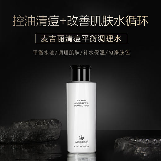 自营（麦吉丽）-清痘平衡调理水 祛痘控油收毛孔精华 舒缓 痘痘（云仓直发 无质量问题不支持退换货） 商品图1