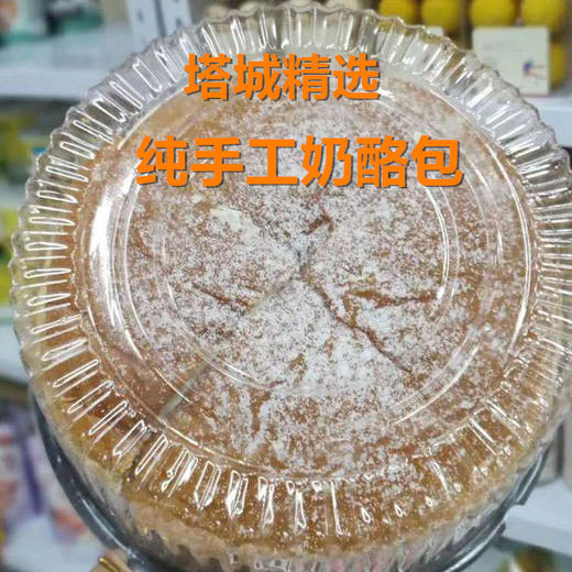 塔城手工奶酪包8寸 商品图1