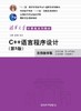 C++语言程序设计（第5版） 商品缩略图0