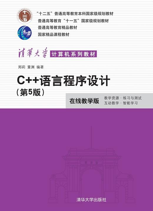 C++语言程序设计（第5版） 商品图0