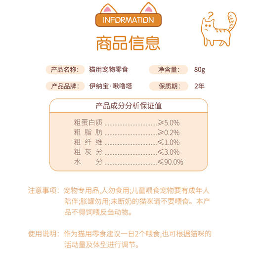 伊纳宝猫零食营养膏80g 商品图4