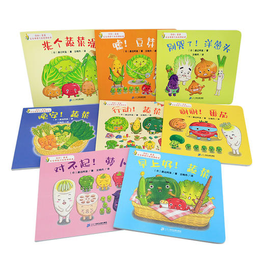 低幼绘本 你好蔬菜共8册宝宝情商行为培养绘本两岁儿童阅读亲子  非质量问题退货需不影响二次销售 商品图4