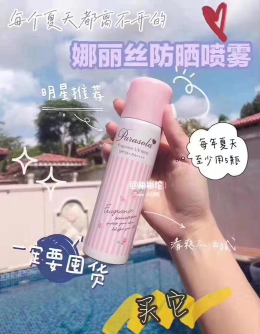 娜丽丝NARIS防晒喷雾 110g（外包装轻微破损） 商品图7