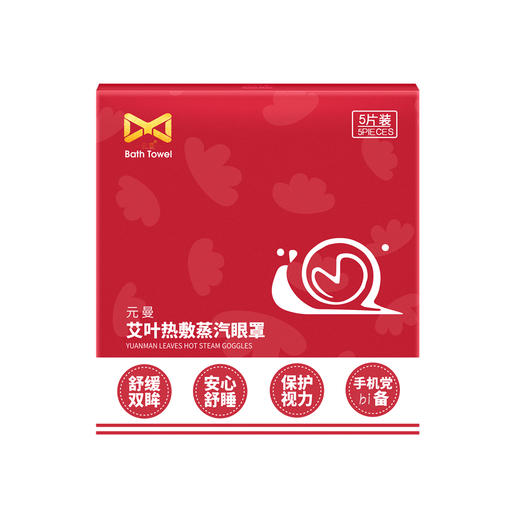 元曼艾叶蒸汽眼罩5片装 商品图2