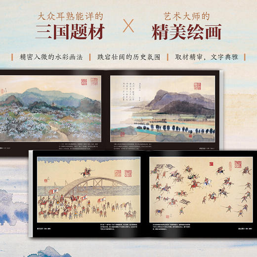 绘本 三国志 安野光雅 著 夏莹 译 漫画绘本书籍 商品图2
