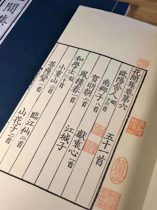 《花间集》，覆宋刻本 商品图8