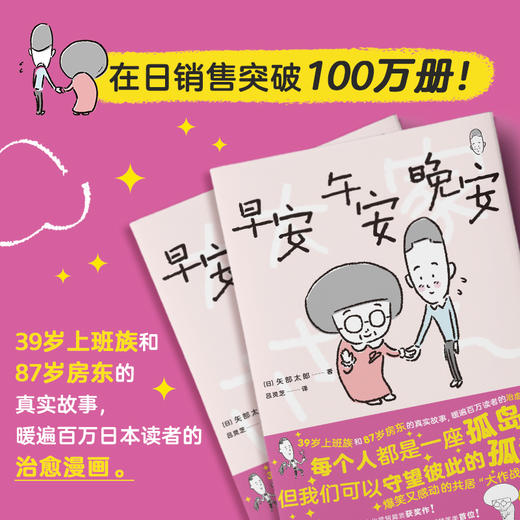 早安 午安 晚安 矢部太郎 著 暖心治愈漫画书籍 商品图1