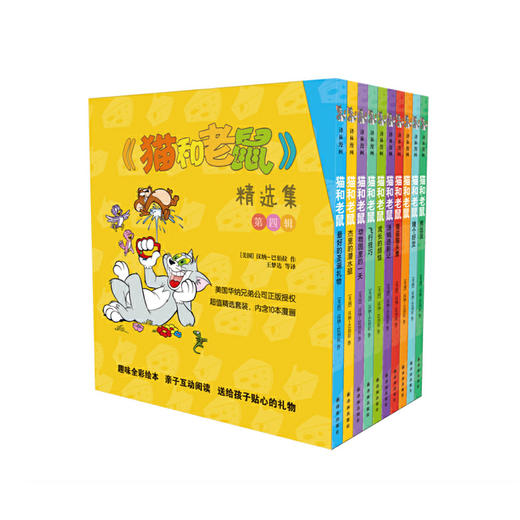 猫和老鼠精选集 商品图4