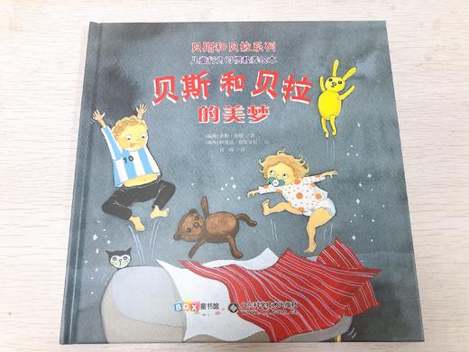 贝斯和贝拉儿童行为习惯教养绘本 商品图2