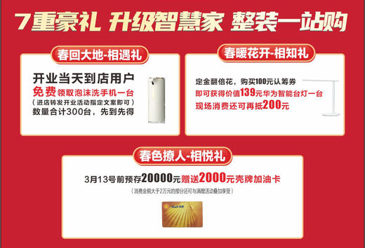 【盛世开幕】海尔卡萨帝 100元认筹券 商品图2