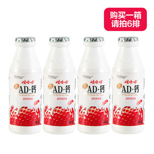 娃哈哈220g4大ad钙奶新瓶型草莓味