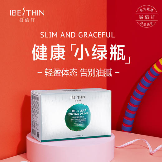 自营（麦吉丽）-易倍纤荷叶发酵果蔬饮品50ml*10天然谷物植物酵素（云仓直发 无质量问题不支持退换货） 商品图0