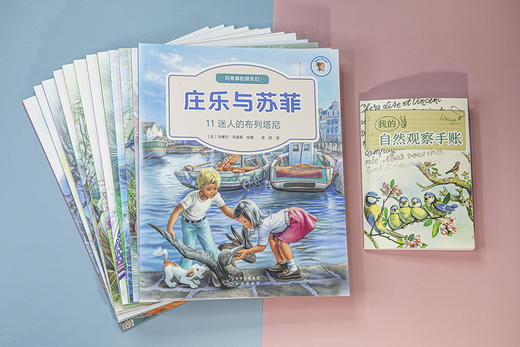 【人文阅读】庄乐与苏菲 全12册 附赠“自然观察手账” 12个自然与人文的主题 400个精彩故事片段 商品图5
