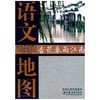 杏花春雨江南-语文地图 商品缩略图0