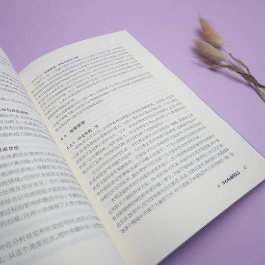 健康的心理源泉 罗非著 当代中国心理科学文库 商品图3