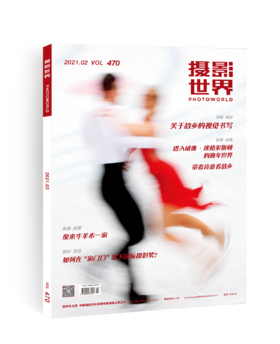 2021年第2期《摄影世界》杂志